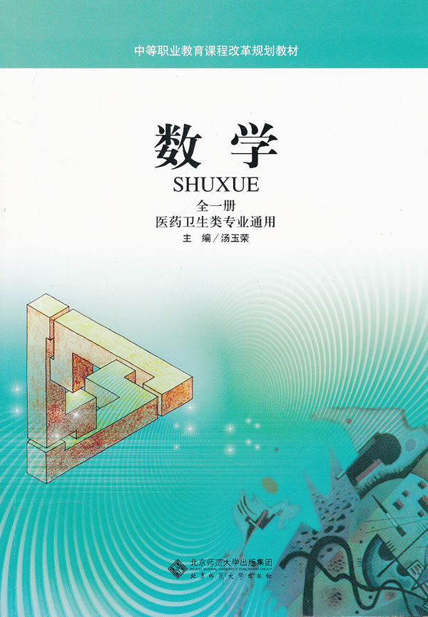 数学-全一册