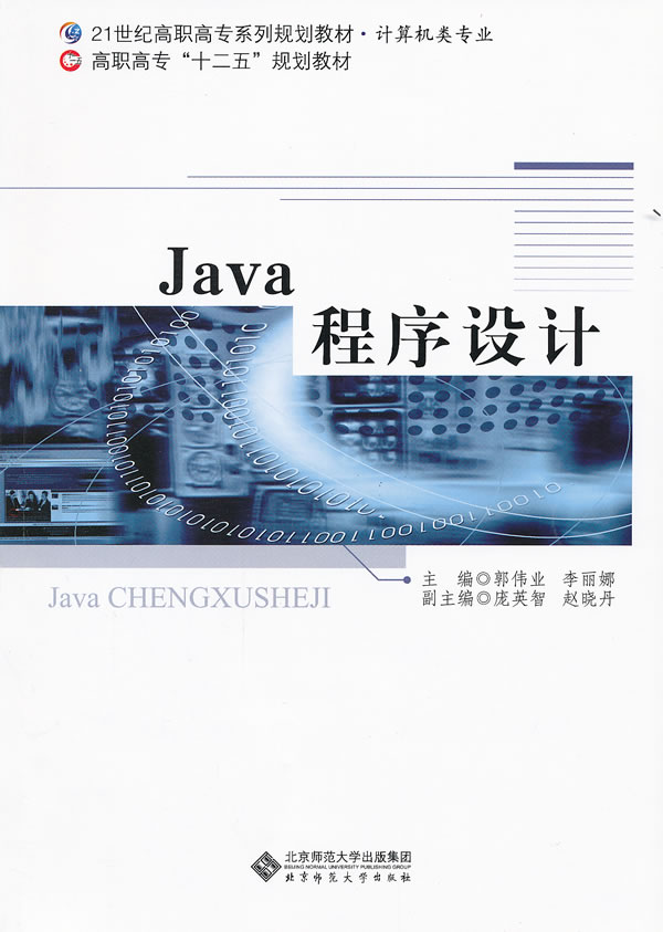 Java 程序设计