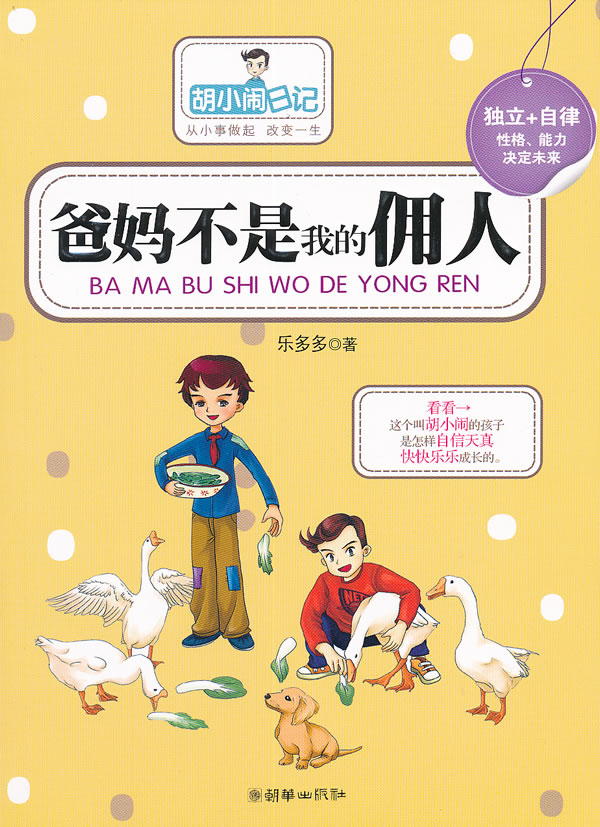 爸妈不是我的佣人