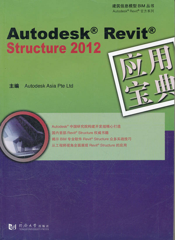 Autodesk Revit Structure 2012应用宝典