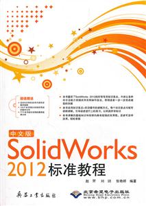 SolidWorks 2012׼̳-(1DVD)