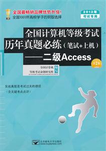 2012-Access-ȫȼ-(2)-ר-(1)