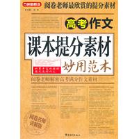 关于教材为范例实施作文教学的毕业论文模板范文