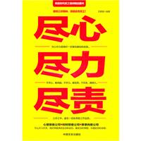 尽心 尽力 尽责
