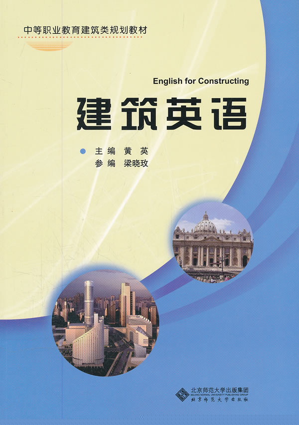 建筑英语