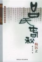二十二子详注全译--吕氏春秋译注(上下)
