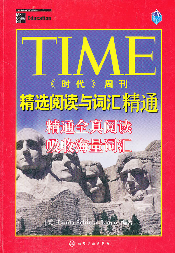 TIME《时代》周刊精选阅读与词汇精通-精通全真阅读吸收海量词汇