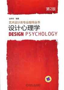 设计心理学-第2版
