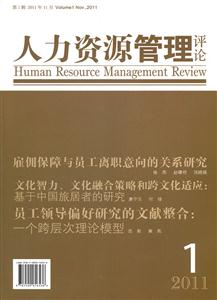人力资源管理评论-2011.1