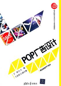 POP广告设计-赠送超值PPT课件