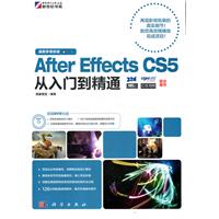 After Effects CS5从入门到精通:最新多媒体版