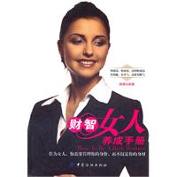 财智女人养成手册