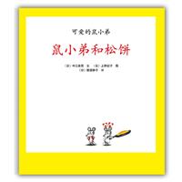 鼠小弟和松饼-可爱的鼠小弟-13