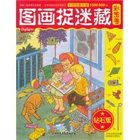 彩图卷-图画捉迷藏-钻石版