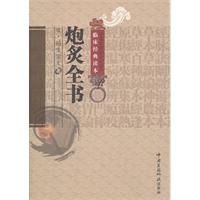 炮炙全书