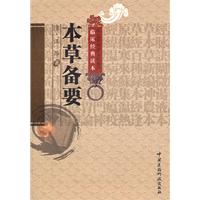 本草备要