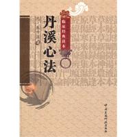 丹溪心法