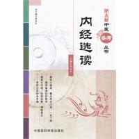 内经选读