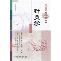 针灸学