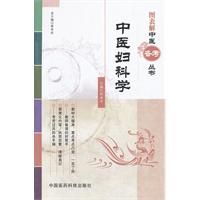 中医妇科学