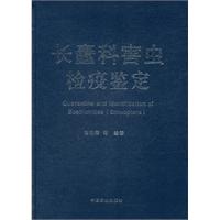长蠹科害虫检疫鉴定