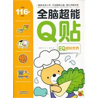EQ.感知世界-全脑超能Q贴-内含116张贴纸