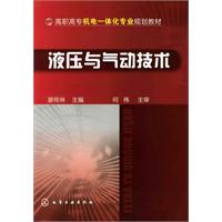 液压与电动技术