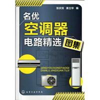 名优空调器电路精选图集