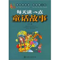 每天读一点童话故事