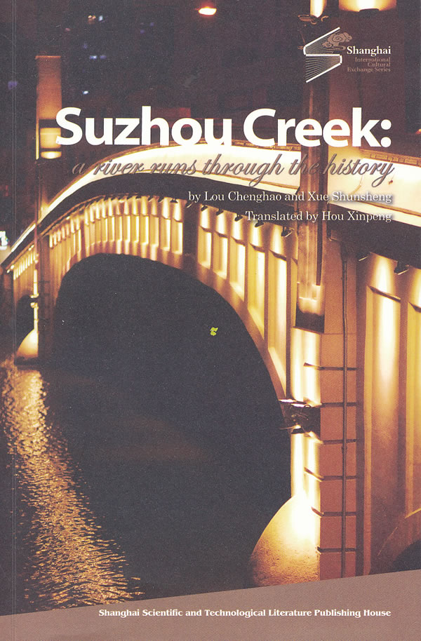 Suzhou Creek:a river runs through the history-苏州河