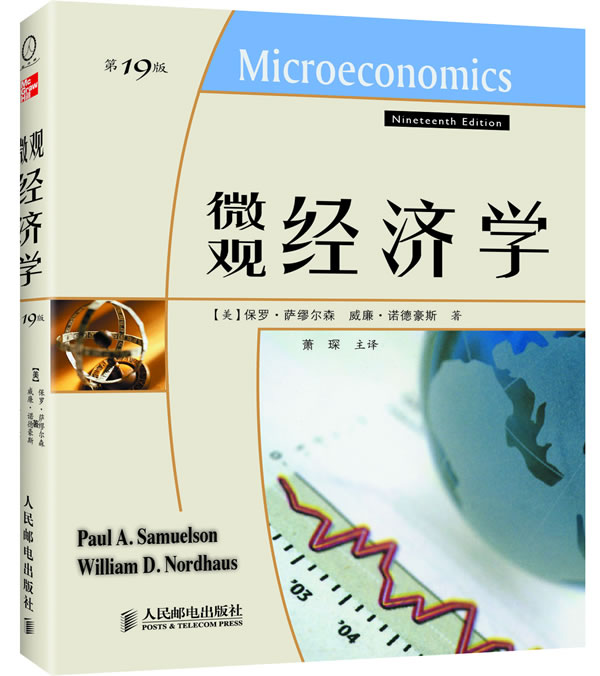 微观经济学-第19版