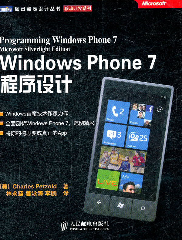 Windows Phone7程序设计