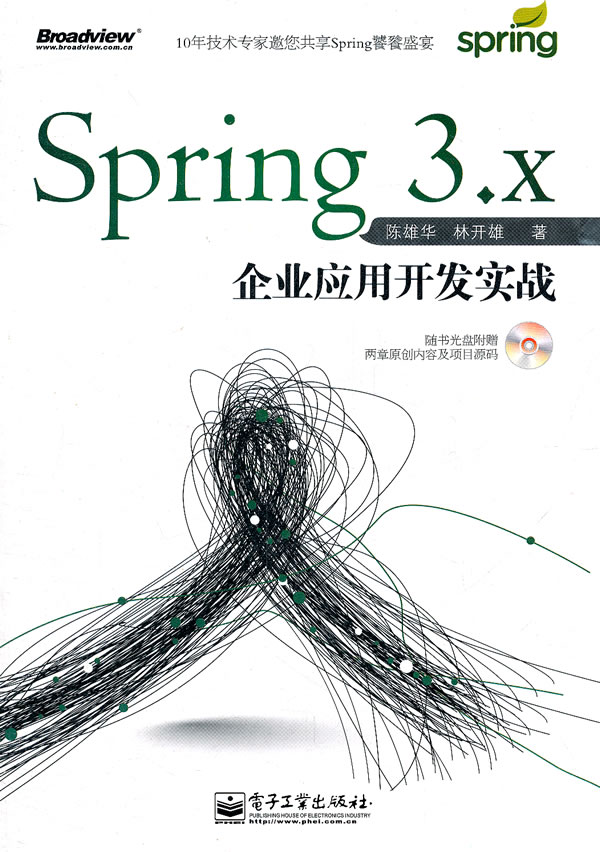 Spring 3.X企业应用开发实战-含光盘1张