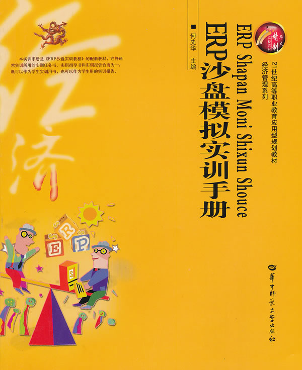 ERP沙盘模拟实训手册