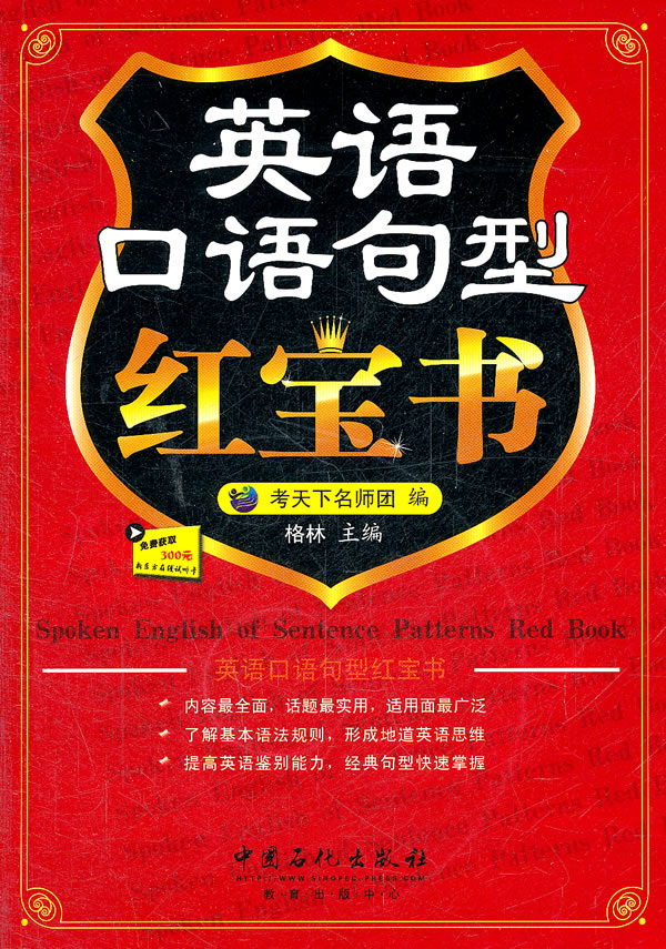 英语口语句型红宝书-(含MP3光盘)