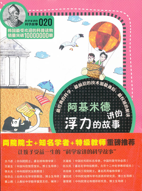 阿基米德讲的浮力的故事