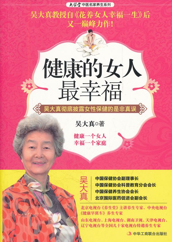 健康的女人最幸福