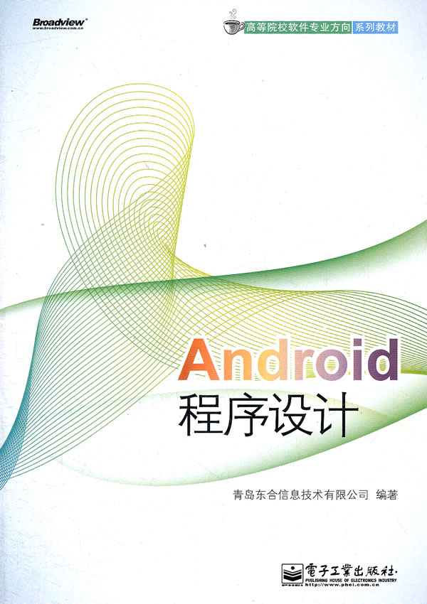 Androil程序设计