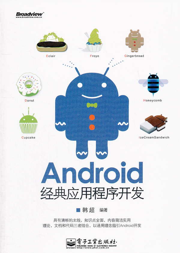 Android 经典应用程序开发