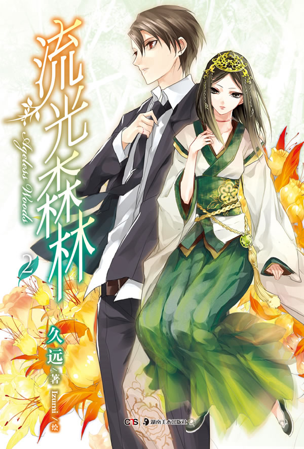 流光森林-2