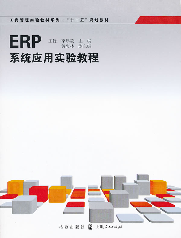 ERP系统应用实验教程-含盘