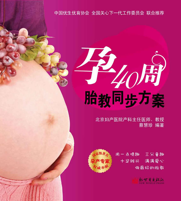孕40周胎教同步方案