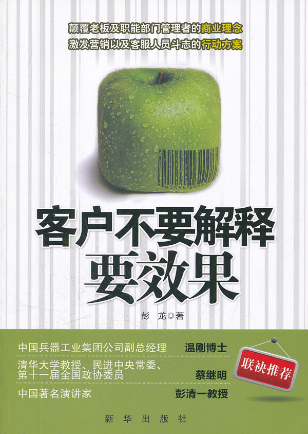 客户不要解释要效果