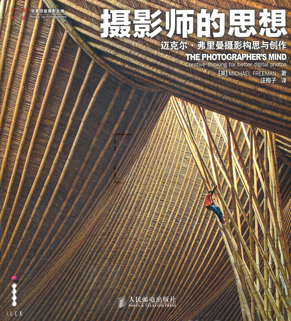 摄影师的思想-迈克尔.弗里曼摄影构思与创作