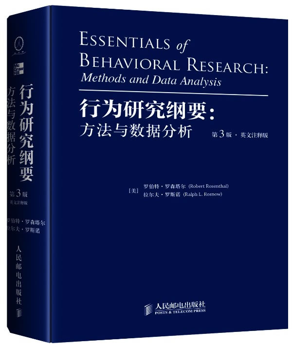 行为研究纲要-方法与数据分析-第3版-英文注释版