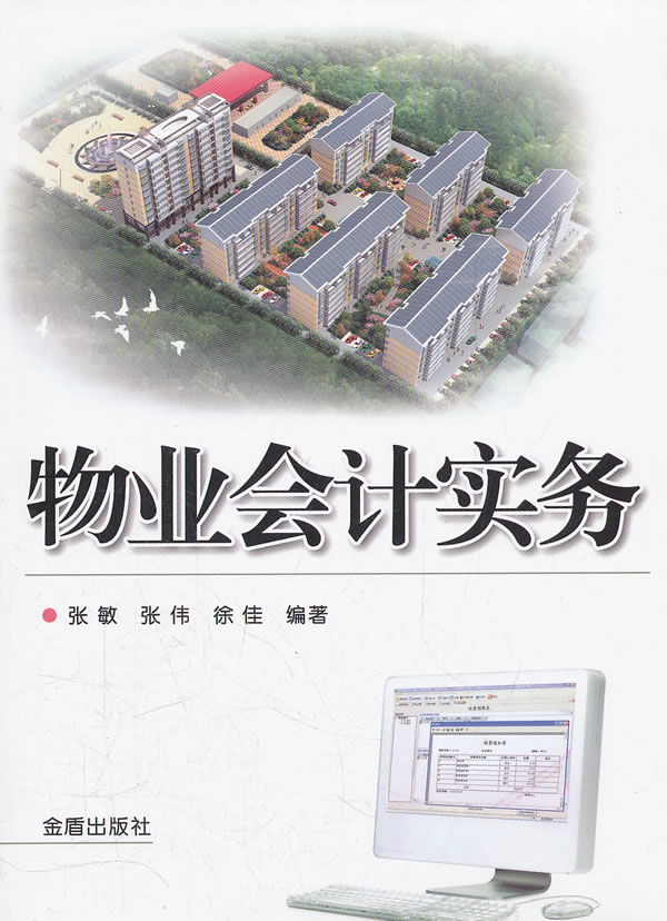 物业会计实务
