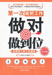 第一次就把工作做对做到位