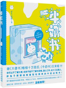 牛奶书