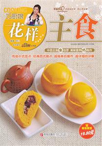 巧厨娘花样主食