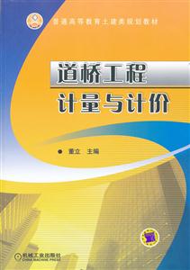 道桥工程计量与计价